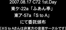 2007.08.17 C72 1st.Day
P-22a uӂv
A-57a uS to Av
ɂĈϑЕz
iS to A͔񓌕̉yT[Nłj